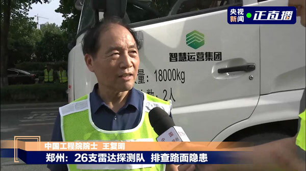 郑州暴雨后路面隐患多，三维探地雷达专业队正加紧排查